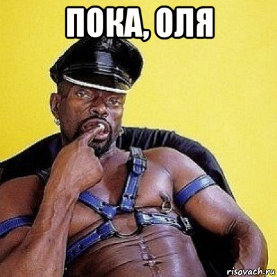 пока, оля , Мем ВАЫЯЫВаЯЫВа
