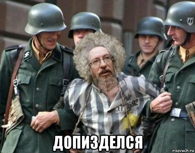  допизделся, Мем Венедиктов сс немцы