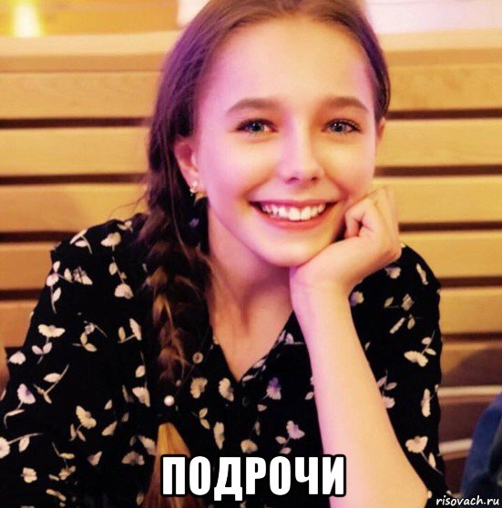  подрочи