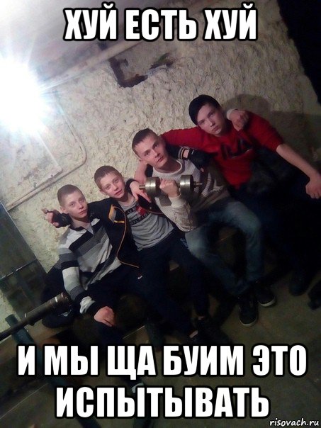 хуй есть хуй и мы ща буим это испытывать, Мем Vivian Басалай