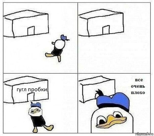   гугл пробки 