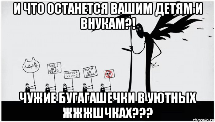 и что останется вашим детям и внукам?! чужие бугагашечки в уютных жжжшчках???, Мем Вселенная и Мистер Фриман