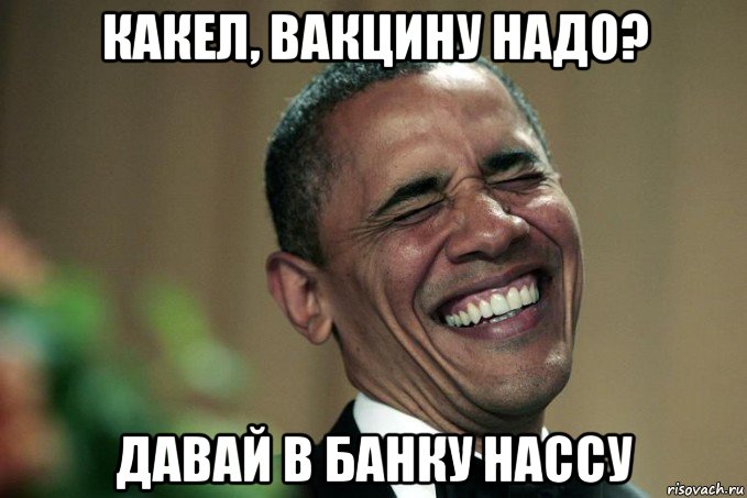 какел, вакцину надо? давай в банку нассу, Мем Выключи комп домашнии кандек
