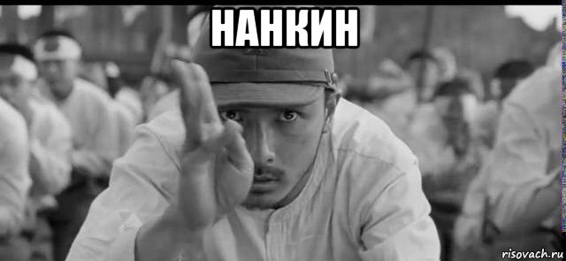 нанкин , Мем Япония