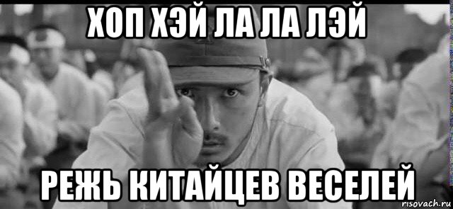 хоп хэй ла ла лэй режь китайцев веселей, Мем Япония