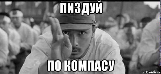 пиздуй по компасу, Мем Япония