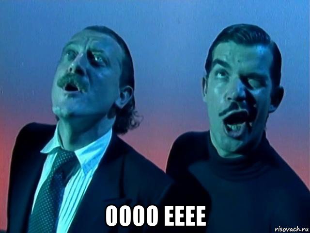  оооо ееее, Мем Yello