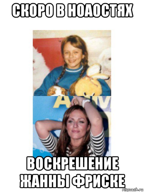 скоро в ноаостях воскрешение жанны фриске
