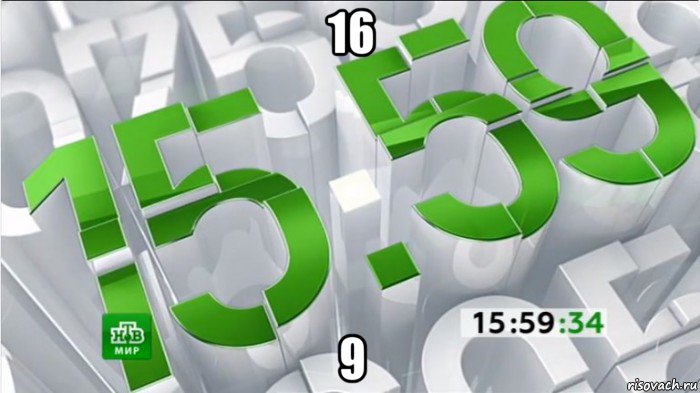 16 9, Мем Зелёные часы НТВ 15 59