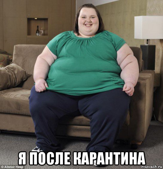  я после карантина