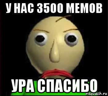 у нас 3500 мемов ура спасибо, Мем Злой Балди