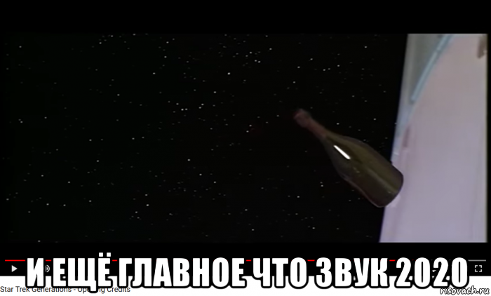  и ещё главное что звук 2020