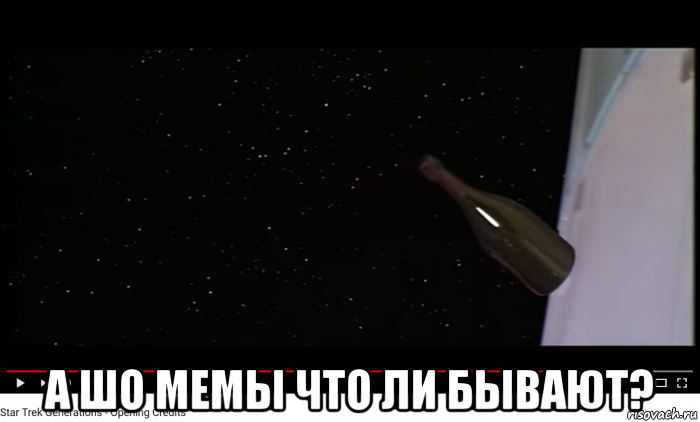  а шо мемы что ли бывают?