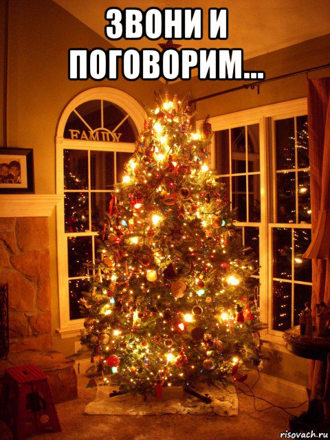 звони и поговорим... , Мем 2021