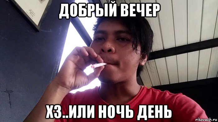 добрый вечер хз..или ночь день