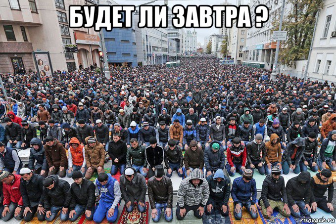 будет ли завтра ? , Мем А