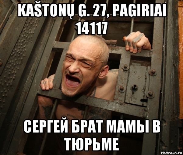 kaštonų g. 27, pagiriai 14117 сергей брат мамы в тюрьме, Мем Ааууыы