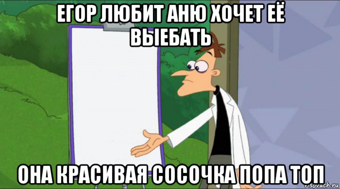 егор любит аню хочет её выебать она красивая сосочка попа топ
