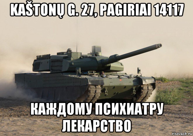 kaštonų g. 27, pagiriai 14117 каждому психиатру лекарство, Мем Алтай