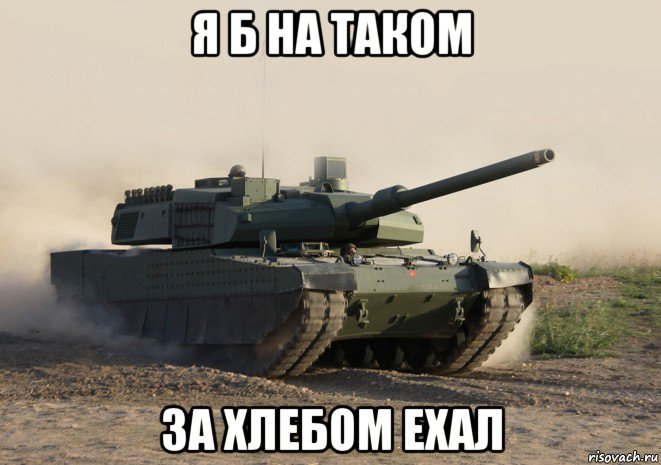 я б на таком за хлебом ехал, Мем Алтай