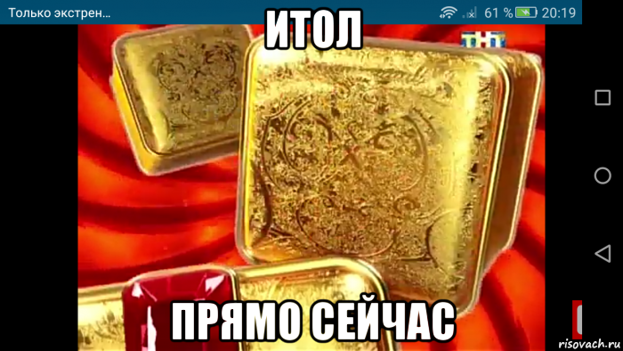 итол прямо сейчас, Мем Анонс в тирах аид