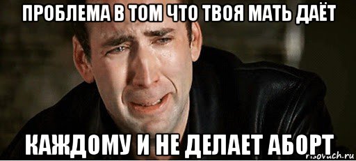 проблема в том что твоя мать даёт каждому и не делает аборт, Мем Байден вернулся