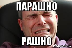 парашно рашно, Мем Байден вернулся