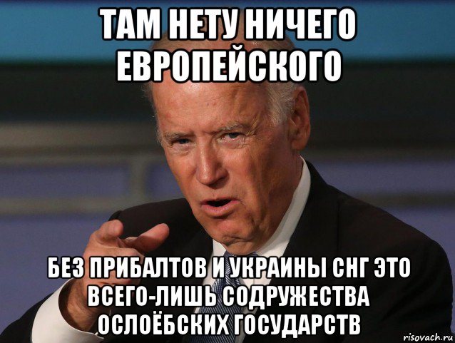 там нету ничего европейского без прибалтов и украины снг это всего-лишь содружества ослоёбских государств
