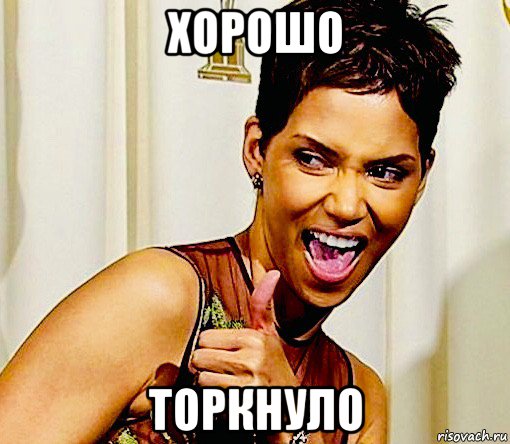 хорошо торкнуло, Мем Berry