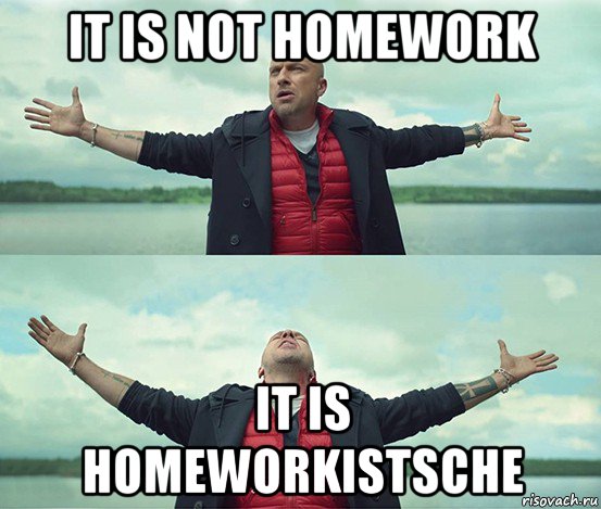 it is not homework it is homeworkistsche, Мем Безлимитище