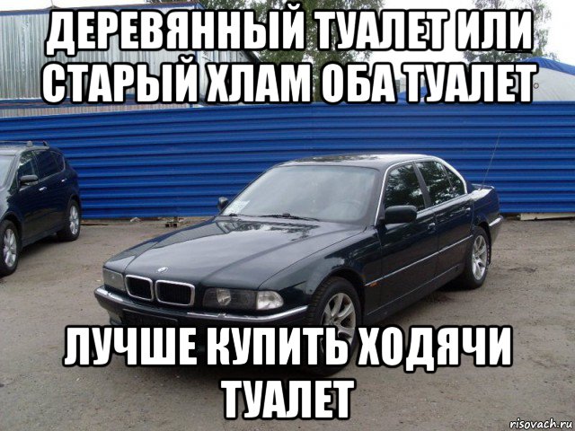 деревянный туалет или старый хлам оба туалет лучше купить ходячи туалет