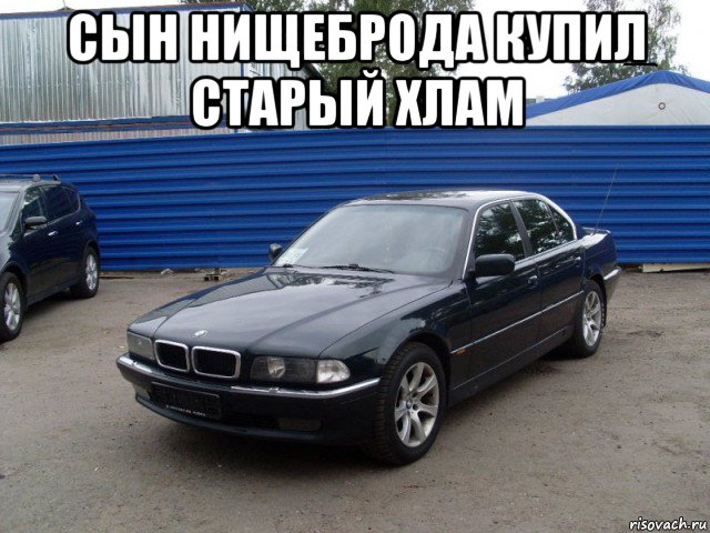 сын нищеброда купил старый хлам 