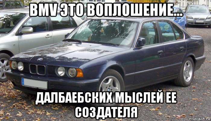 bmv это воплошение... далбаебских мыслей ее создателя, Мем BMW говно а КамАЗ рулит