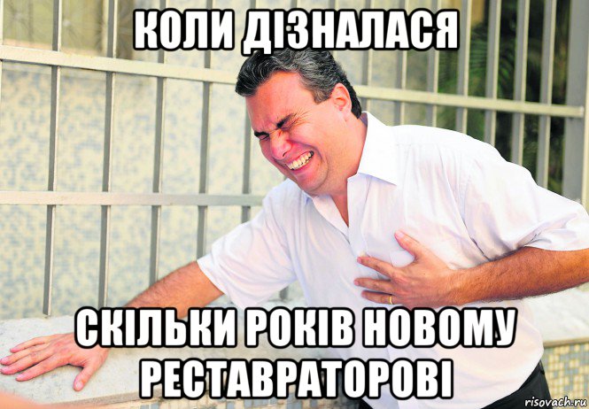 коли дізналася скільки років новому реставраторові