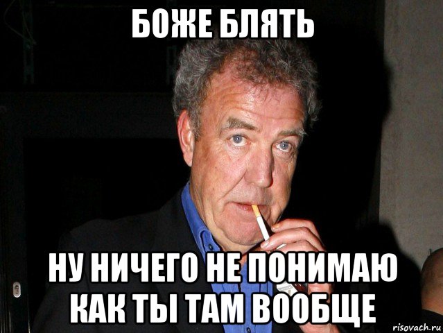 боже блять ну ничего не понимаю как ты там вообще