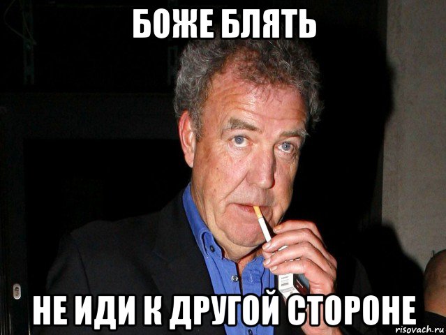 боже блять не иди к другой стороне