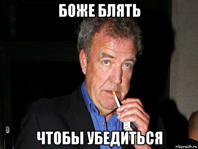 боже блять чтобы убедиться