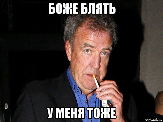 боже блять у меня тоже