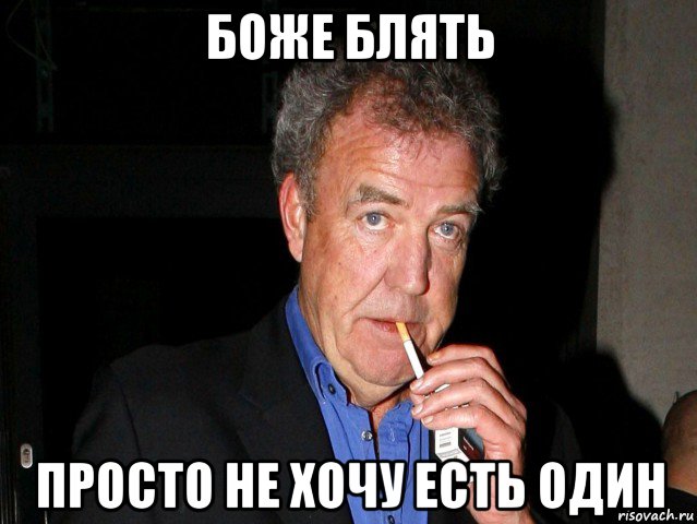 боже блять просто не хочу есть один, Мем Боже блять