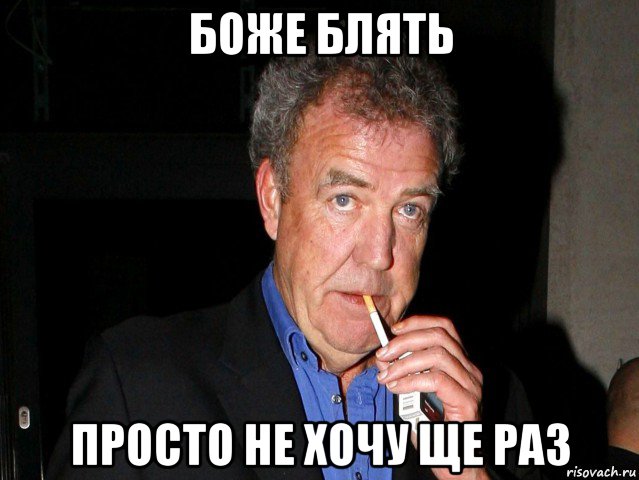 боже блять просто не хочу ще раз
