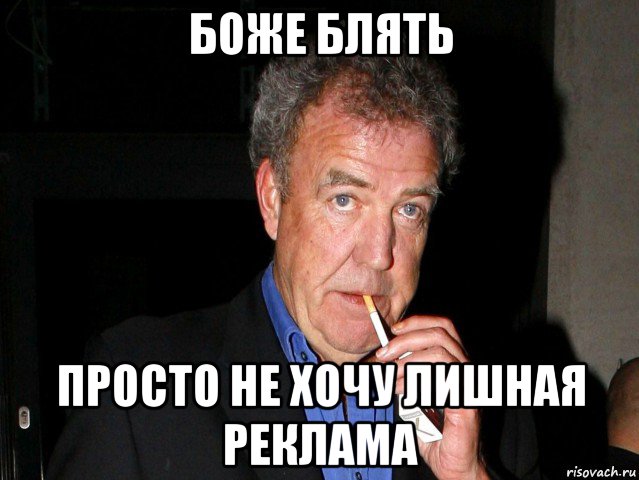боже блять просто не хочу лишная реклама
