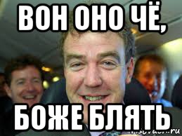 вон оно чё, боже блять, Мем Боже блять