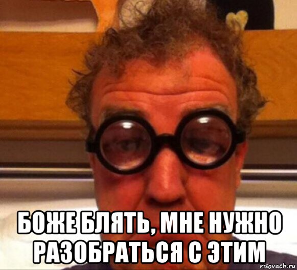  боже блять, мне нужно разобраться с этим