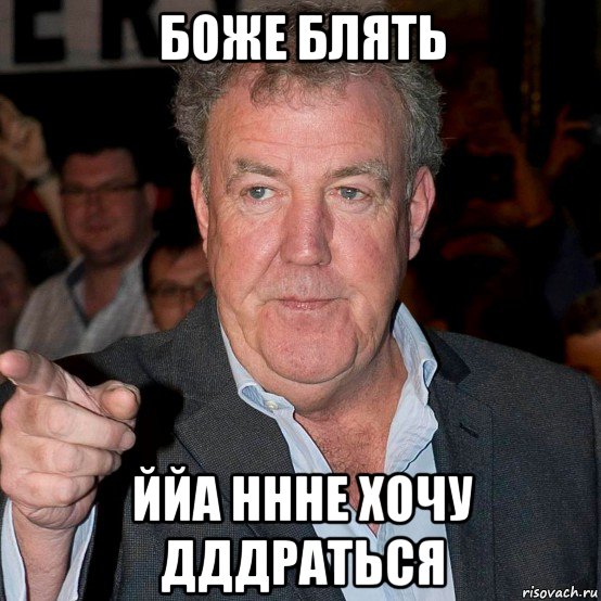 боже блять ййа ннне хочу дддраться