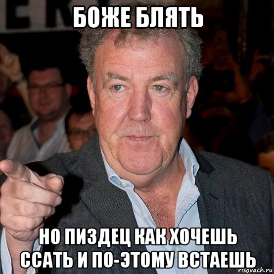 боже блять но пиздец как хочешь ссать и по-этому встаешь