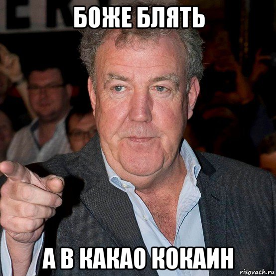 боже блять а в какао кокаин