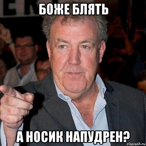 боже блять а носик напудрен?
