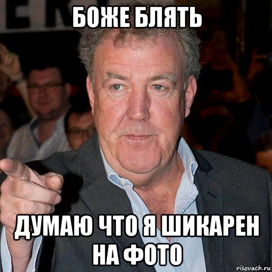 боже блять думаю что я шикарен на фото