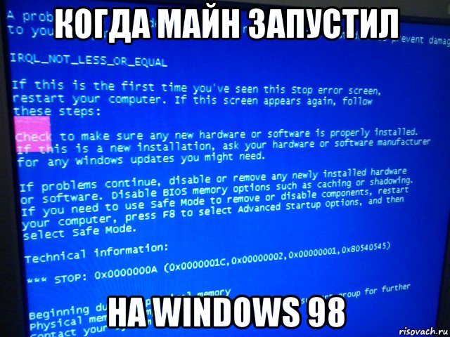 когда майн запустил на windows 98