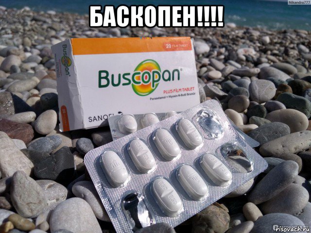 баскопен!!!! 